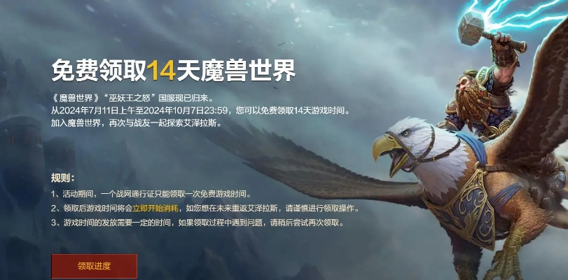 《魔兽世界》三天免费体验攻略：领取地址大揭秘！