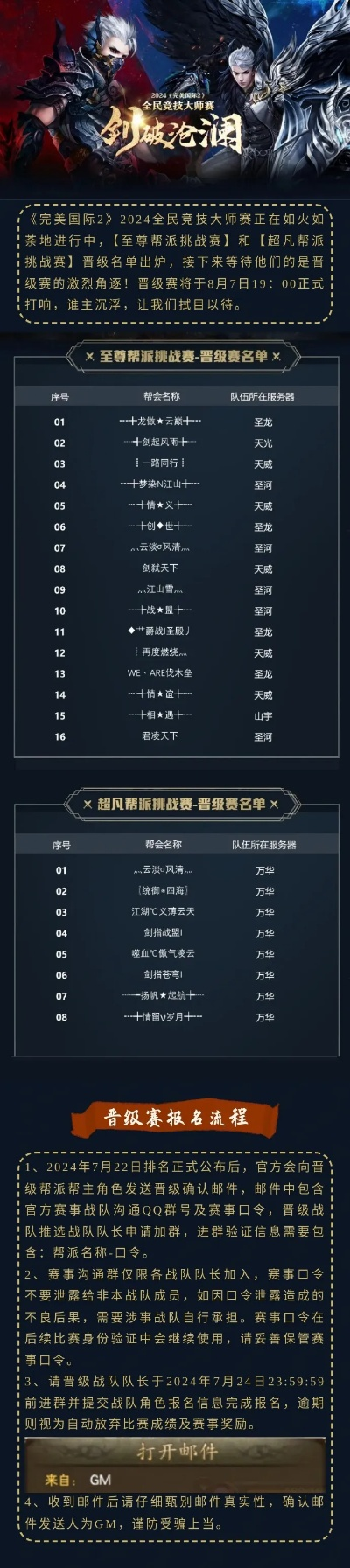 《完美国际2》2025竞技巅峰战!8月4日帮派荣耀争霸! 《完美国际2》2025竞技巅峰战!8月4日帮派荣耀争霸!