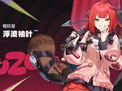 《绝区零》浮波柚叶攻略:高效提升实力秘籍 《绝区零》浮波柚叶攻略:高效提升实力秘籍