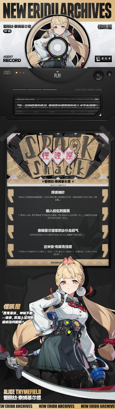 《绝区零》爱丽丝攻略：高效培养秘籍一图全解析