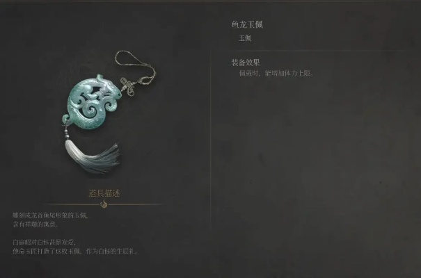 《明末渊虚之羽》鱼龙玉佩寻宝攻略:揭秘获取秘境! 《明末渊虚之羽》鱼龙玉佩寻宝攻略:揭秘获取秘境!