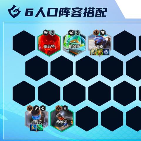 《金铲铲之战》S15拉莫斯圣盾玩法揭秘：天才英雄攻略全解析