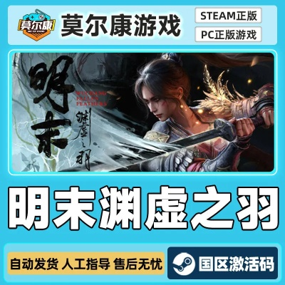 《明末渊虚之羽》朱由检神招解析:实战攻略全揭秘 《明末渊虚之羽》朱由检神招解析:实战攻略全揭秘