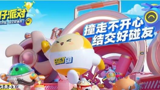 《蛋仔派对》试胆大会狂欢来袭!心跳狂欢夜! 《蛋仔派对》试胆大会狂欢来袭!心跳狂欢夜!