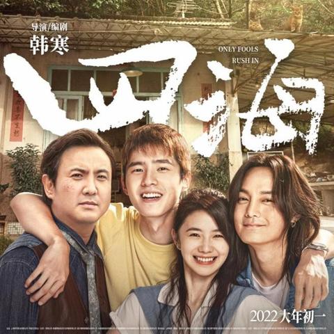 《四海兄弟故乡第三章秘码揭晓！速来解锁》