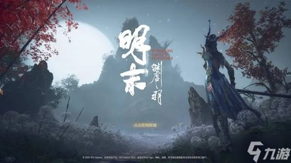 《明末渊虚之羽》方瑶支线攻略:高效完成方法揭秘 《明末渊虚之羽》方瑶支线攻略:高效完成方法揭秘