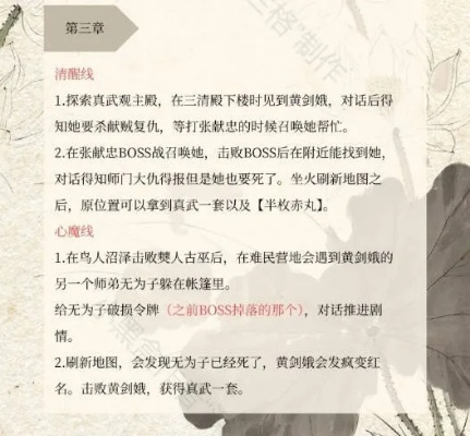 《明末渊虚之羽》年岁长线攻略：解锁隐藏剧情秘籍