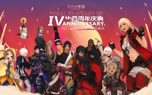 《最终幻想14》十一周年狂欢!7.25版本盛大更新 《最终幻想14》十一周年狂欢!7.25版本盛大更新