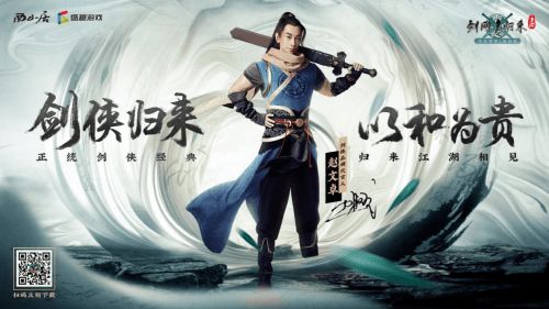 《剑网1》暑期资料片“破境凌云”8月15日回归,退隐大侠福利大放送! 《剑网1》暑期资料片“破境凌云”8月15日回归,退隐大侠福利大放送!