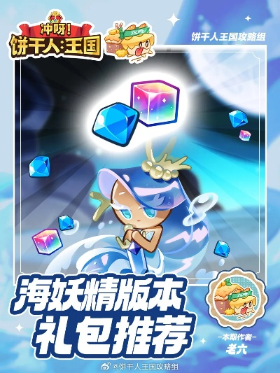 《饼干人王国》遗世宝石奇遇记:揭秘下篇新活动! 《饼干人王国》遗世宝石奇遇记:揭秘下篇新活动!