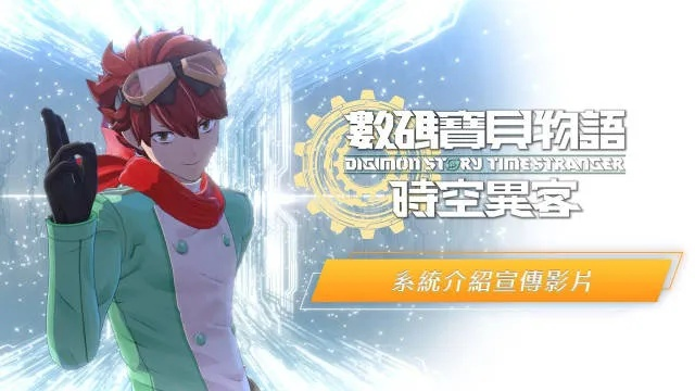 《数码宝贝新纪元:时空异客骑乘系统揭秘》 《数码宝贝新纪元:时空异客骑乘系统揭秘》