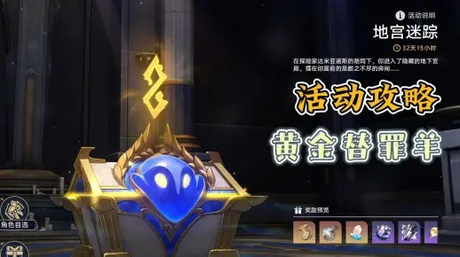 《崩坏星穹铁道V3.5黄金替罪羊全关卡攻略揭秘》