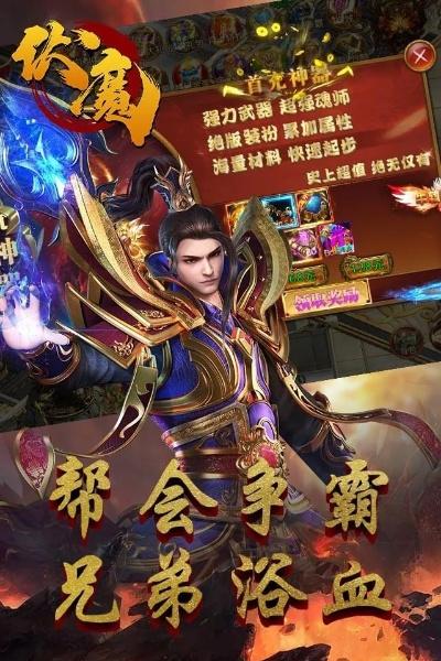 《伏魔新服热血开启!兄弟并肩,共战武林巅峰》 《伏魔新服热血开启!兄弟并肩,共战武林巅峰》