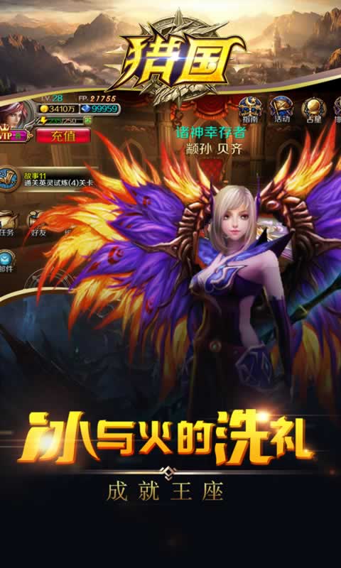 《猎国ol》新服【神域之巅】热血重启，战火再燃！