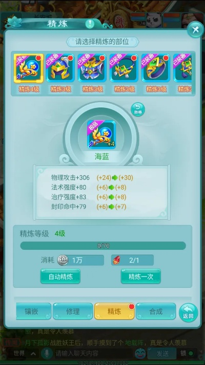 《逍遥情缘》装备精炼攻略：轻松提升属性，战力飙升！