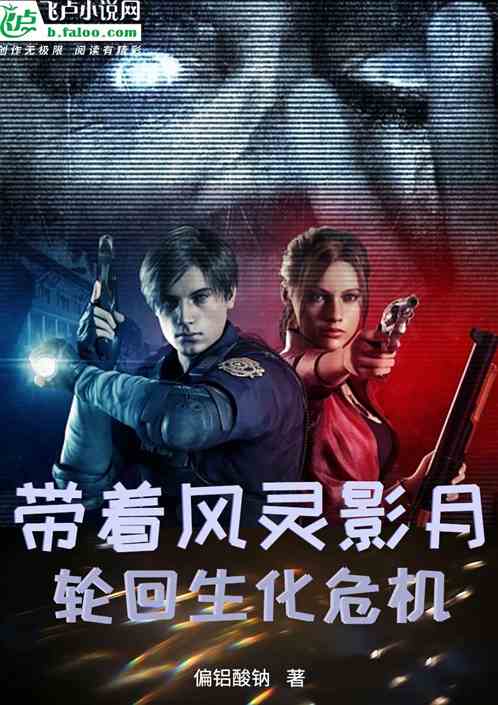 《生化危机》30周年:哥特风主角华丽回归,重温经典! 《生化危机》30周年:哥特风主角华丽回归,重温经典!