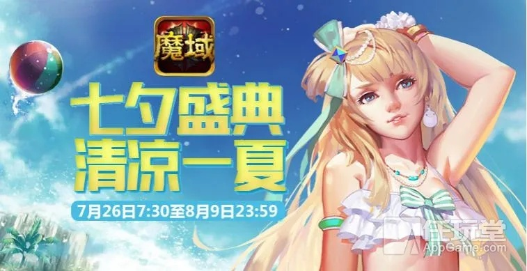 《七夕浪漫来袭!六色染色时装,魔域口袋版独家揭秘》 《七夕浪漫来袭!六色染色时装,魔域口袋版独家揭秘》