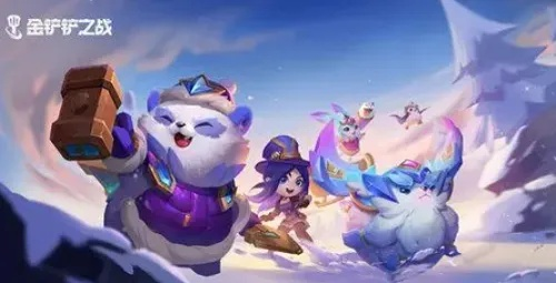 《金铲铲之战》必出双巨像狗熊！99%成功率秘籍大公开