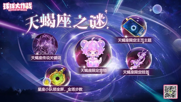 《球球大作战》无尽霸屏:处女座星梦约战星辰 《球球大作战》无尽霸屏:处女座星梦约战星辰