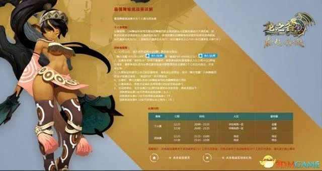 《龙之谷》怀旧服新职业舞娘震撼登场！🌟🌈