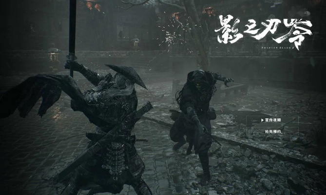 《影之刃零》新实机演示惊艳亮相，发售日期即将揭晓！