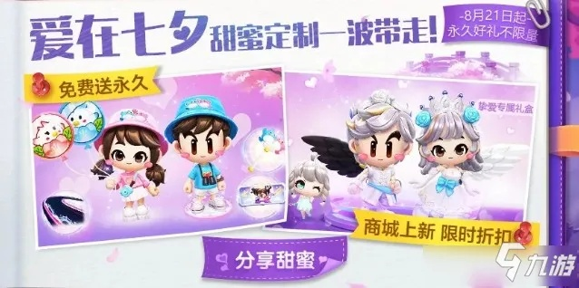 《跑跑卡丁车》七夕宝石狂欢,1+1开启,多重道具盛宴来袭 《跑跑卡丁车》七夕宝石狂欢,1+1开启,多重道具盛宴来袭