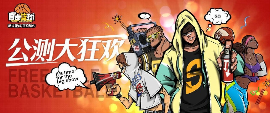 《自由篮球》平衡性大更新！冒险福利狂潮来袭