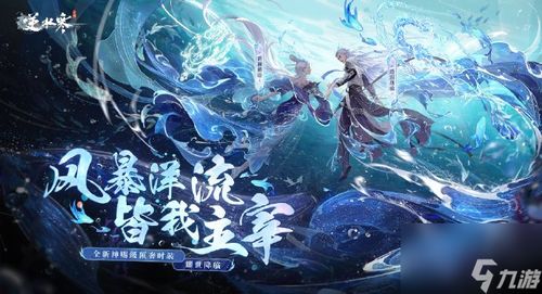 《逆水寒手游》七夕中元时装大放送！祥瑞轿子、飞狐烁金时装等你来穿