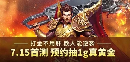 《传奇之梦黄金版》揭秘：碎片时代传奇新篇章！