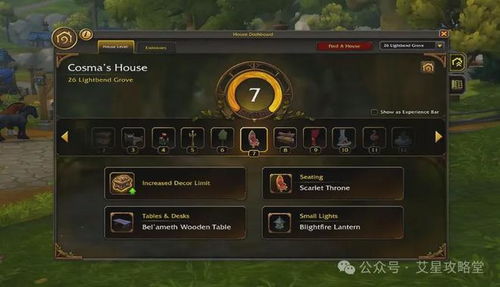 《魔兽世界》家宅自由装修指南:打造个性家园秘籍 《魔兽世界》家宅自由装修指南:打造个性家园秘籍