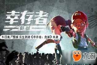 《掘地求生》新游《丝之歌》延期，王不见王？玩家热议！