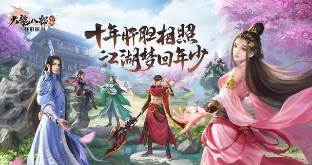 《天龙八部·归来》官方回复玩家牢骚,互动惊喜连连! 《天龙八部·归来》官方回复玩家牢骚,互动惊喜连连!