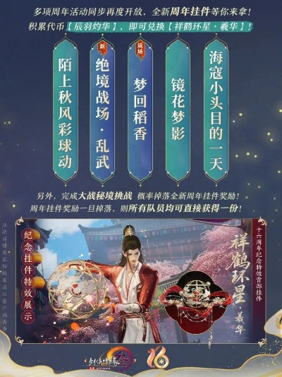 《剑网3》十六周年狂欢！全民流派新升级，独家揭秘！