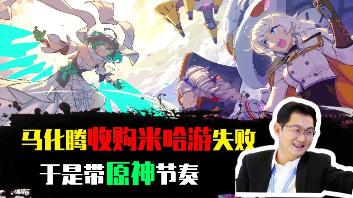 《米哈游新游逆风翻盘,腾讯抽卡模式遭挑战》 《米哈游新游逆风翻盘,腾讯抽卡模式遭挑战》