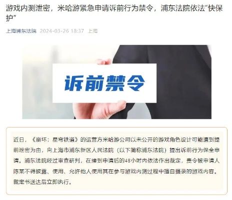 米哈游疑查腾讯内鬼，腾讯：司法程序解密资料