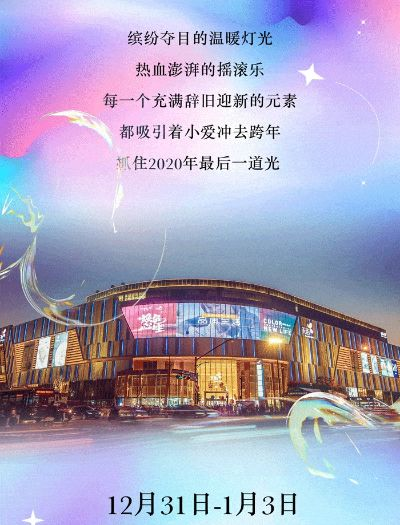 《无尽冬日极光狂欢，感恩节提前开启炫彩音乐盛宴！》