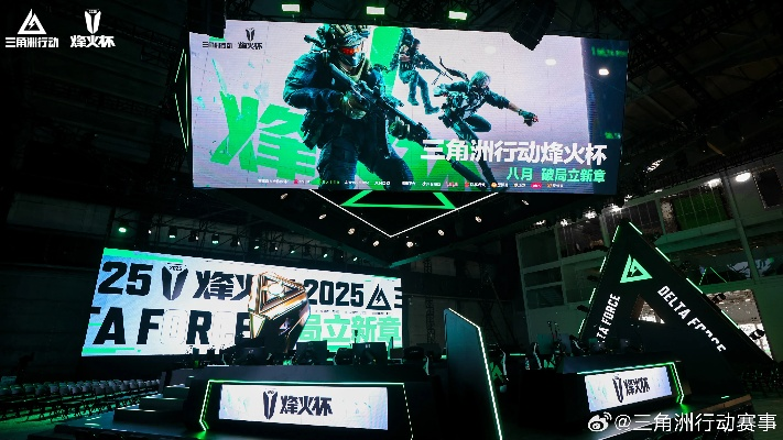 烽火杯巅峰对决落幕，《三角洲行动》国服最高赛事圆满收官