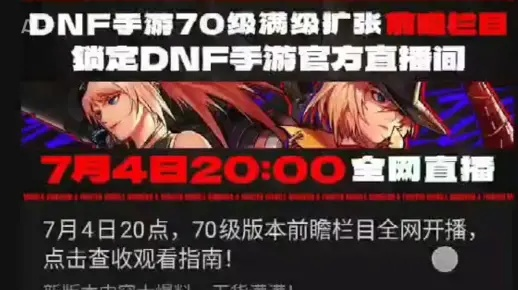 DNF手游全网首发!增幅15刷屏来袭,概率不变,热度飙升! DNF手游全网首发!增幅15刷屏来袭,概率不变,热度飙升!