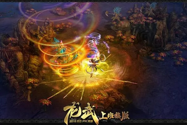 《龙武》十五周年狂欢盛典开启！史诗秘境联动感恩福利大放送