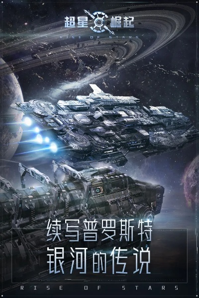 星际远征新服启航,无限世界征途再启,跨星河冒险新篇章! 星际远征新服启航,无限世界征途再启,跨星河冒险新篇章!
