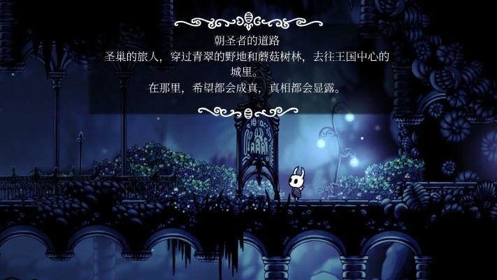 《空洞骑士丝之歌》探索圣堡秘径:圣门隐藏路线攻略揭秘 《空洞骑士丝之歌》探索圣堡秘径:圣门隐藏路线攻略揭秘