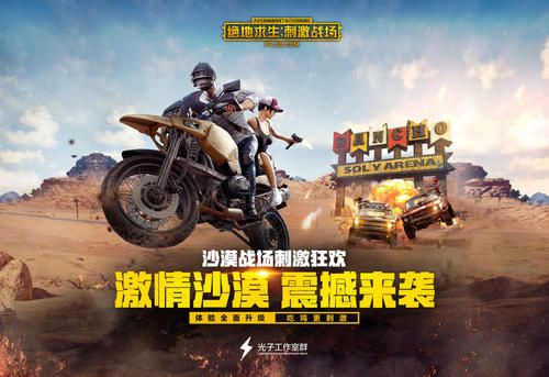 《绝地求生》开发商新游测试来袭,休闲动作新体验引爆本月! 《绝地求生》开发商新游测试来袭,休闲动作新体验引爆本月!