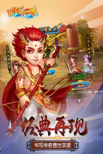 《西游Ⅲ》独家代理欢乐游娱,畅玩新体验来袭 《西游Ⅲ》独家代理欢乐游娱,畅玩新体验来袭