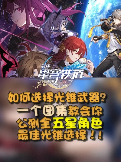 星铁角色光锥大升级！换对即享飞跃式提升，错过等一年！