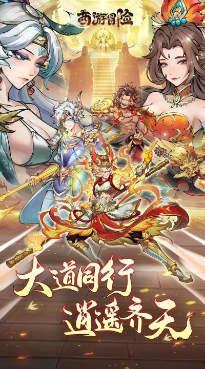 《西游3》首服盛大启航,邀你探索新篇章,体验独家福利! 《西游3》首服盛大启航,邀你探索新篇章,体验独家福利!