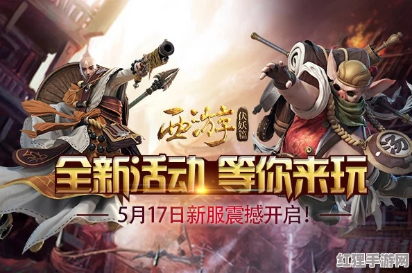 《西游3》首服盛大启航,邀你探索新篇章,体验独家福利! 《西游3》首服盛大启航,邀你探索新篇章,体验独家福利!