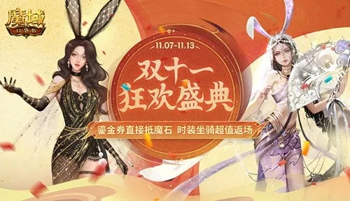 百万魔石限时回归!签到领豪礼,魔域口袋版福利大放送 百万魔石限时回归!签到领豪礼,魔域口袋版福利大放送