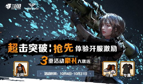 10月16日免费大放送!《超击突破》超级英雄大逃杀,体验全新突破战! 10月16日免费大放送!《超击突破》超级英雄大逃杀,体验全新突破战!