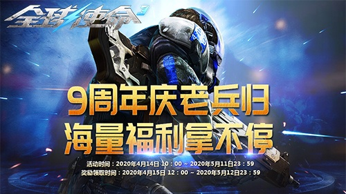 《全球使命3》荣耀回归季,丰厚豪礼助战,新版本战场再燃激情 《全球使命3》荣耀回归季,丰厚豪礼助战,新版本战场再燃激情