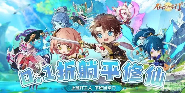 《仙界大掌门》全平台预约开启，独家揭秘仙侠新纪元！